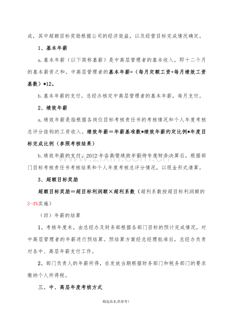 某公司年薪方案---副本.doc_第2页