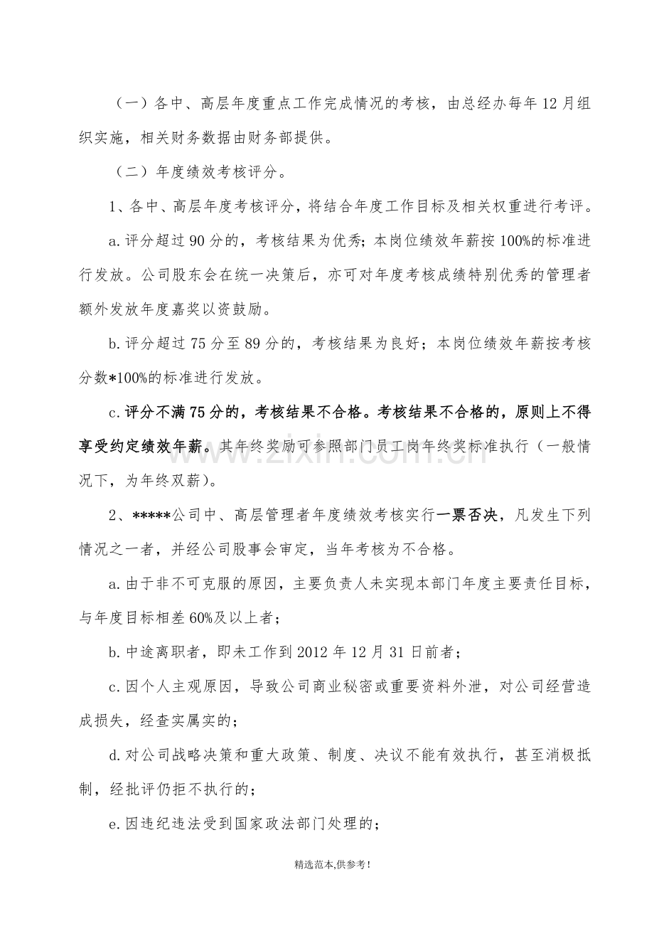 某公司年薪方案---副本.doc_第3页