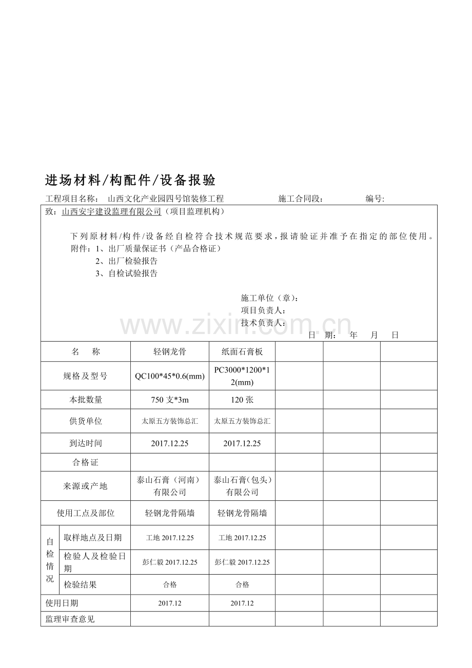 材料进场报验单.doc_第1页