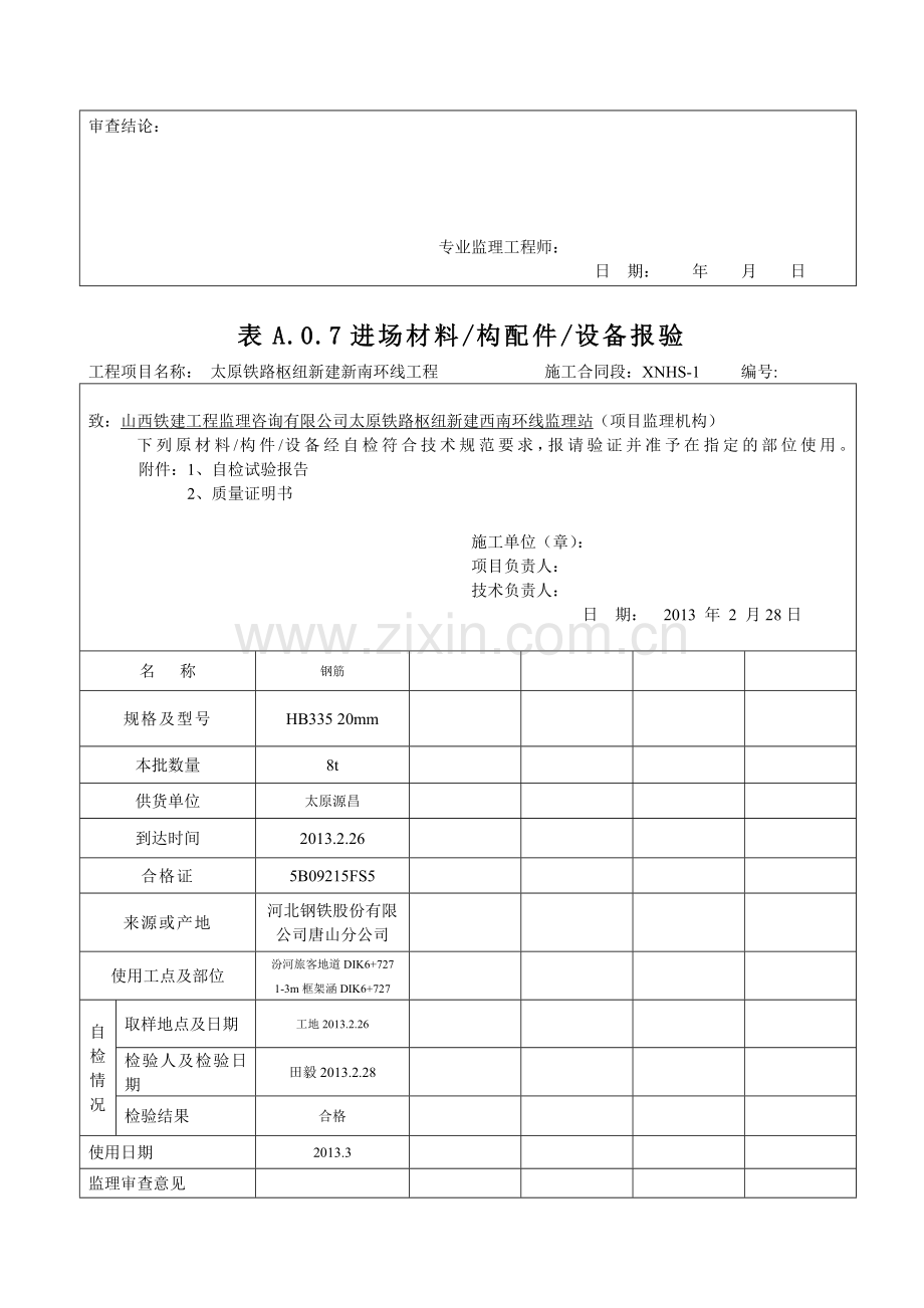 材料进场报验单.doc_第2页