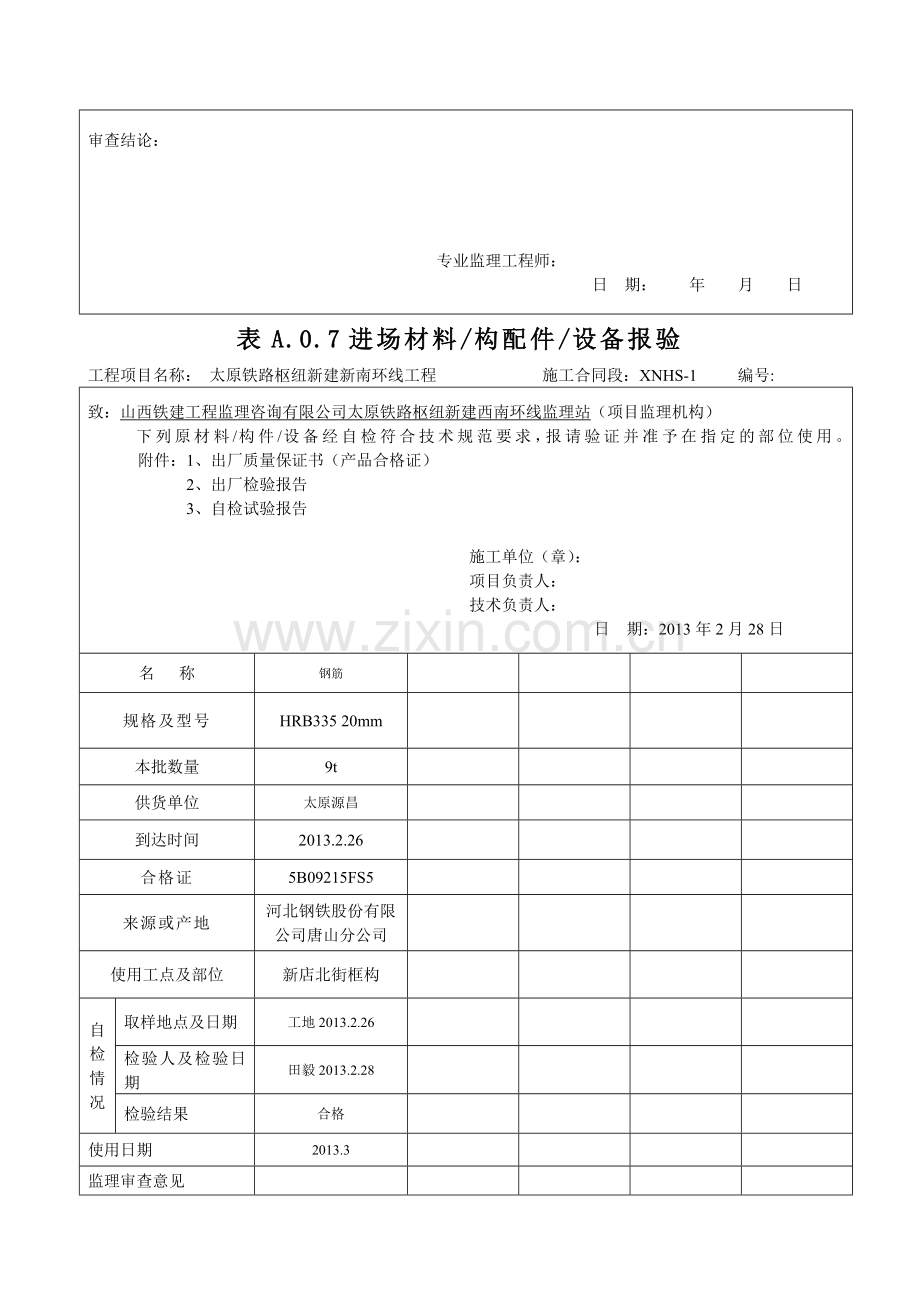 材料进场报验单.doc_第3页