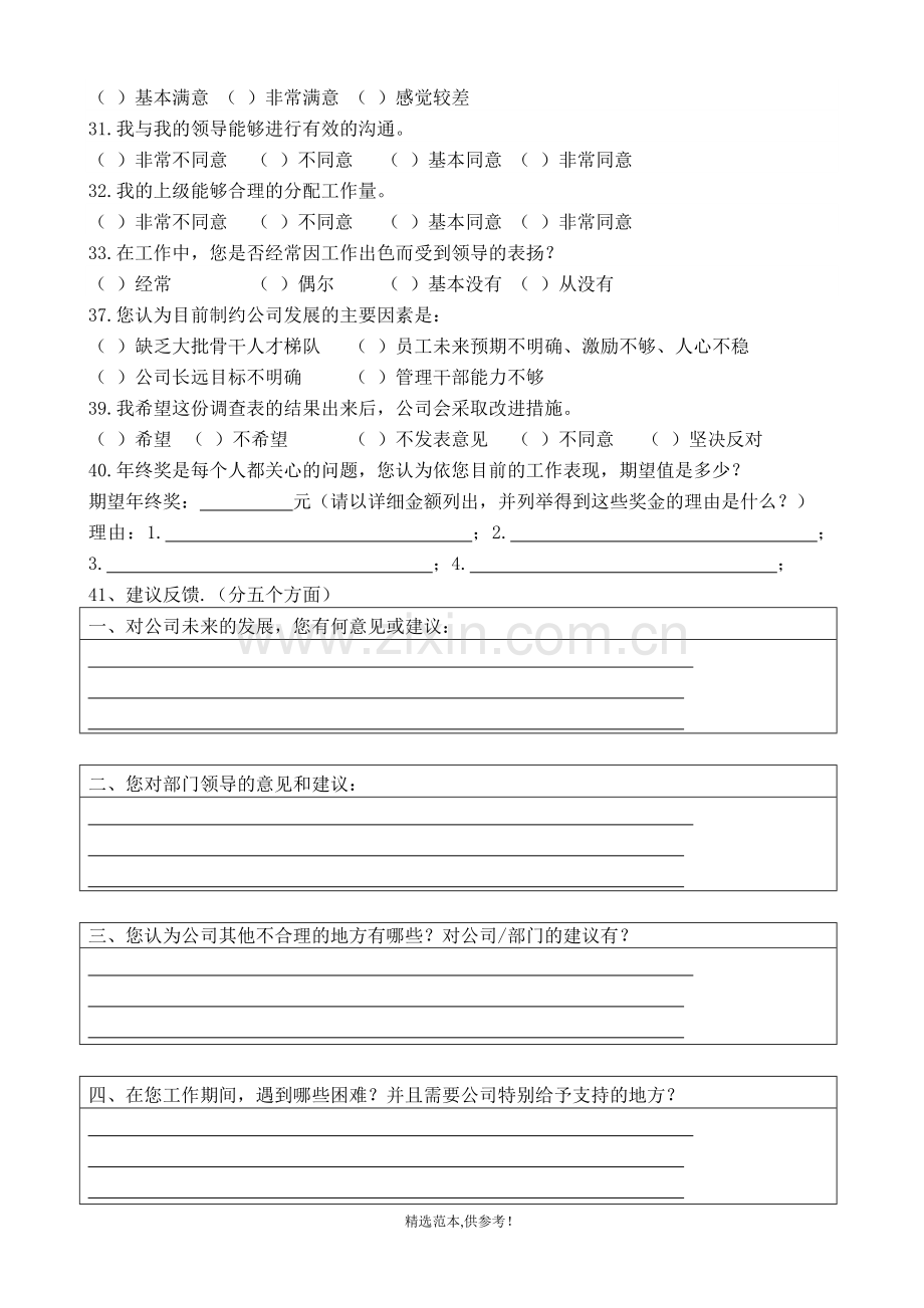 公司员工意见调查表.doc_第3页