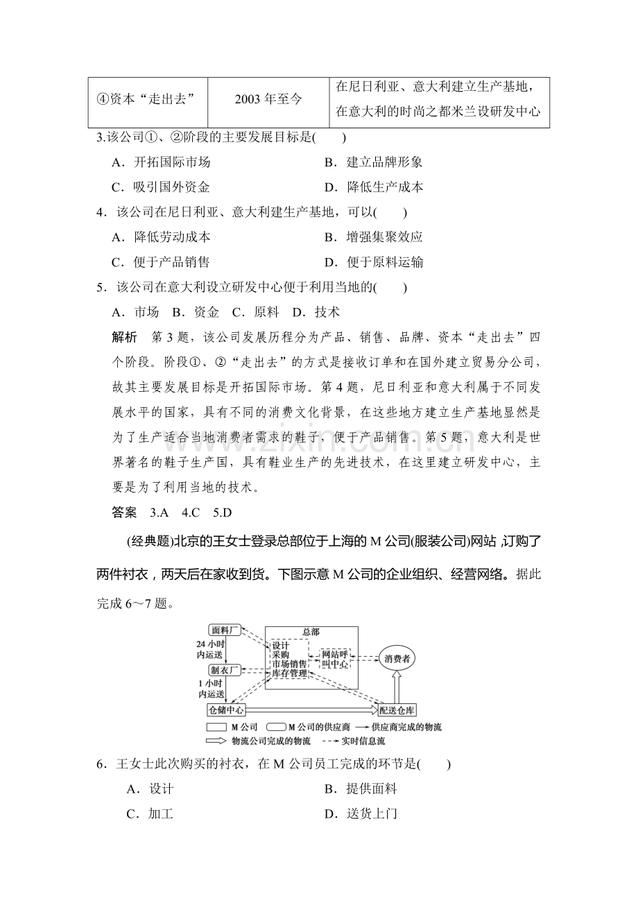 2017届高考地理第一轮课时复习练习29.doc_第2页