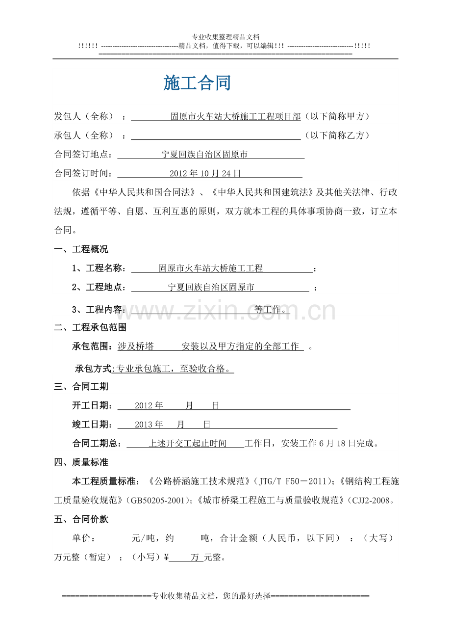 桥塔钢结构合同.doc_第2页