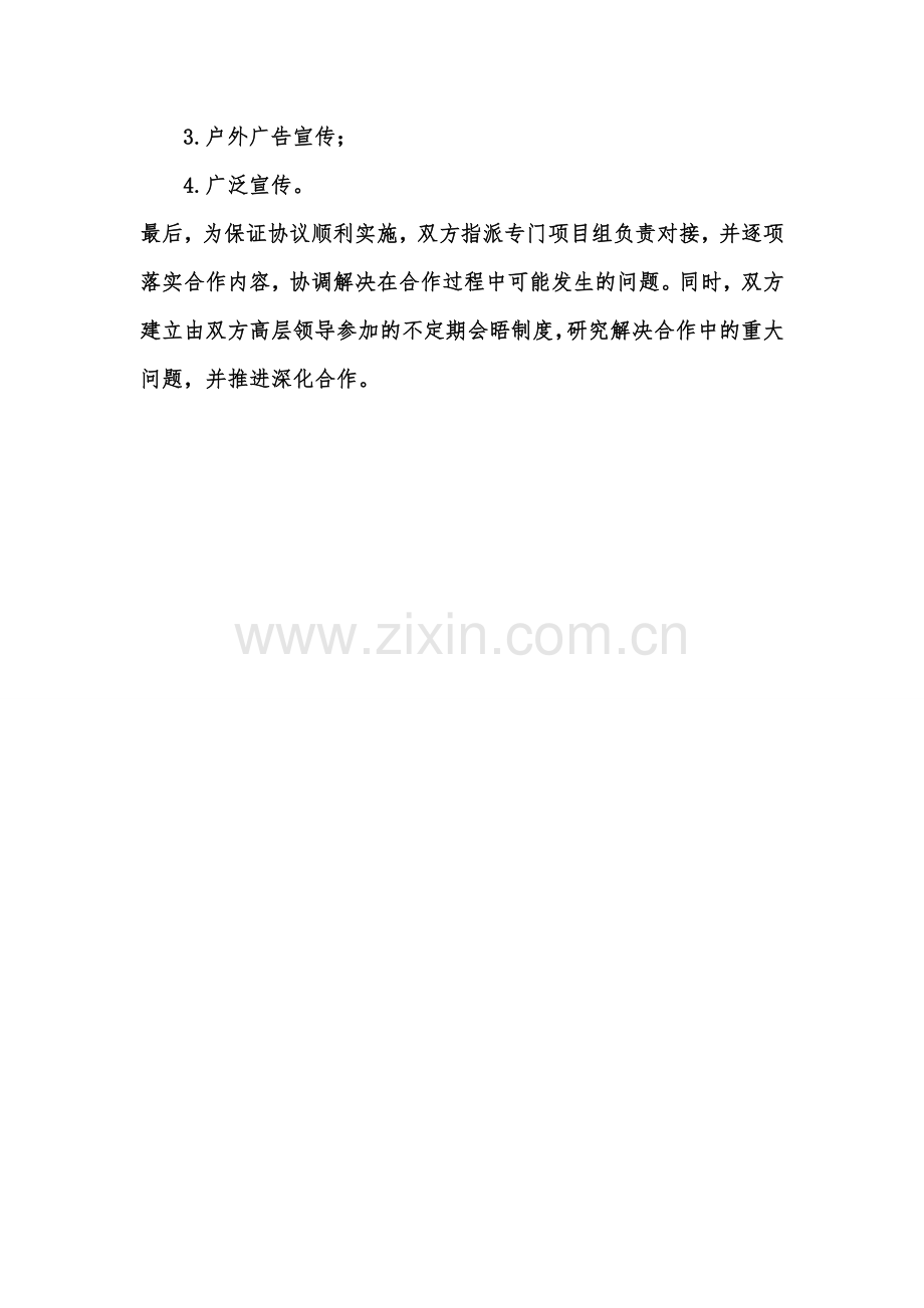 中动文化股份有限公司与辽宁省邮政公司签署全面合作框架协议.doc_第2页