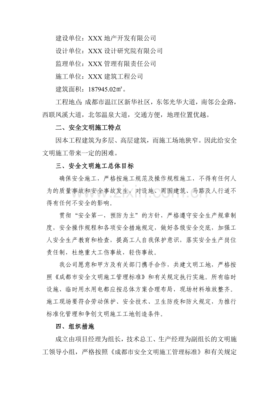 精装修安全文明施工方案.doc_第3页