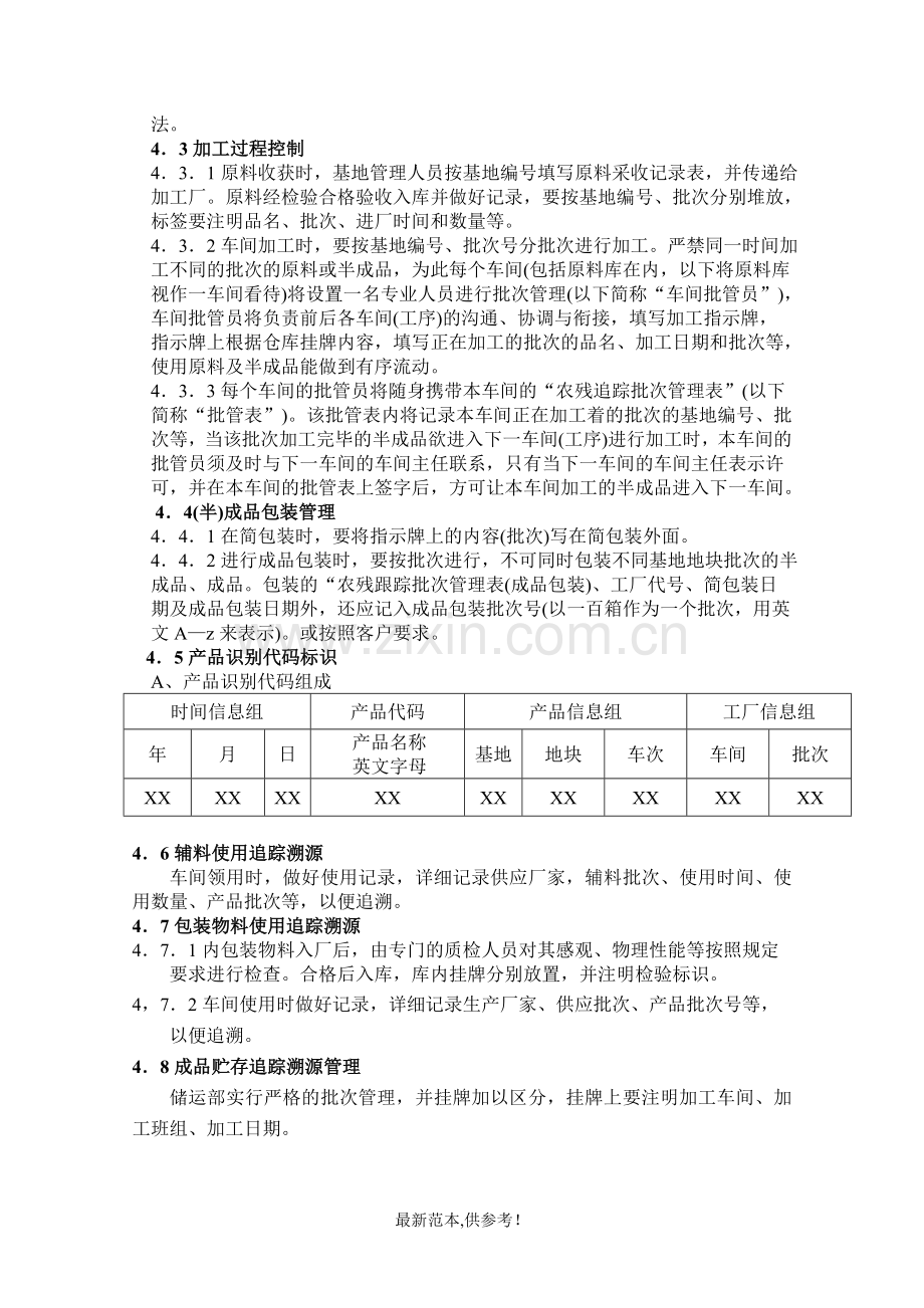 产品溯源管理体系文件.doc_第2页