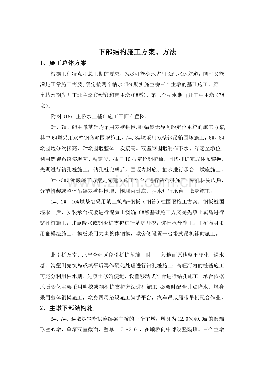 某-钢桁架拱桥下部结构施工方案、方法.doc_第1页