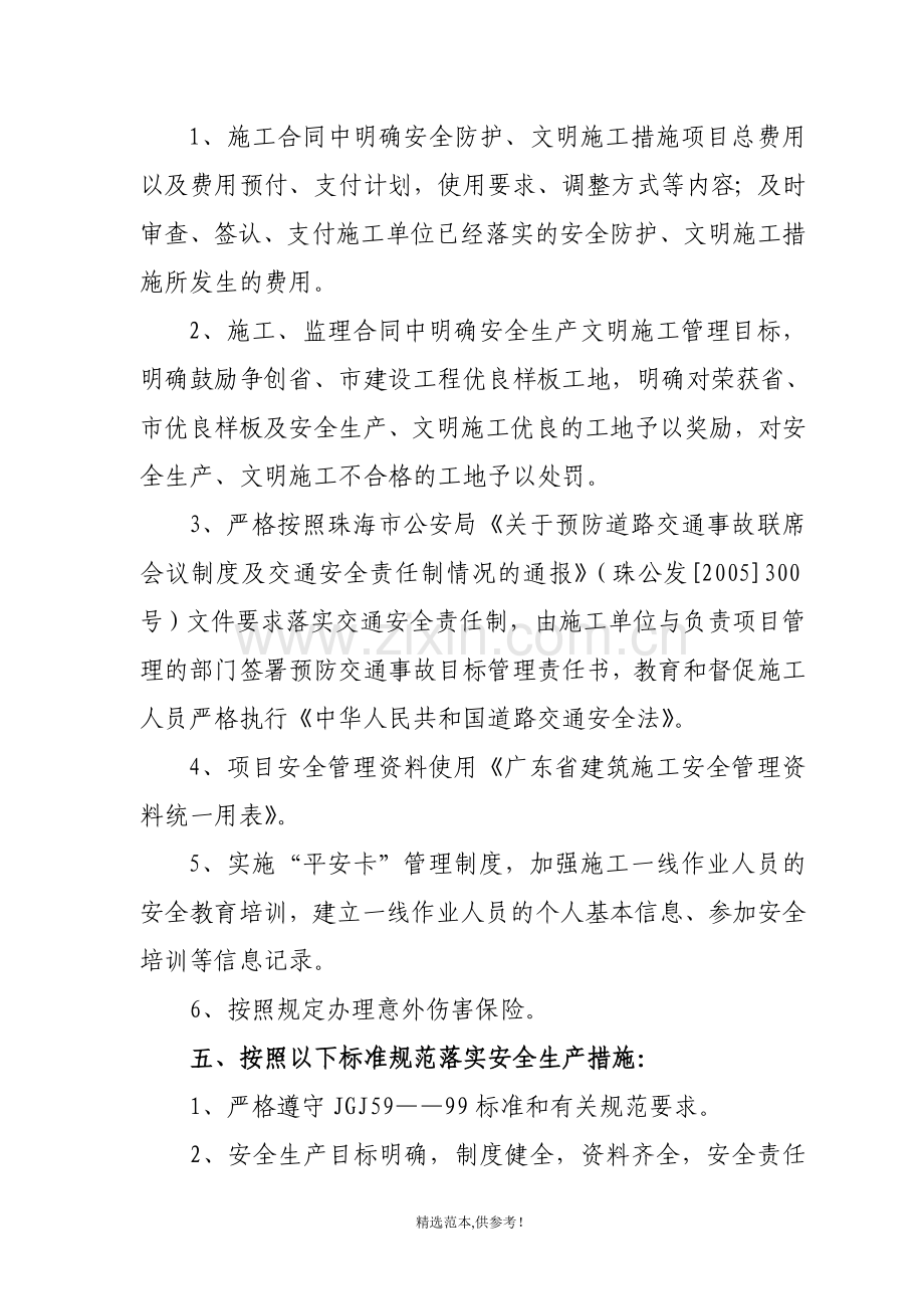 建设工程安全生产文明施工目标管理责任承诺书.doc_第2页