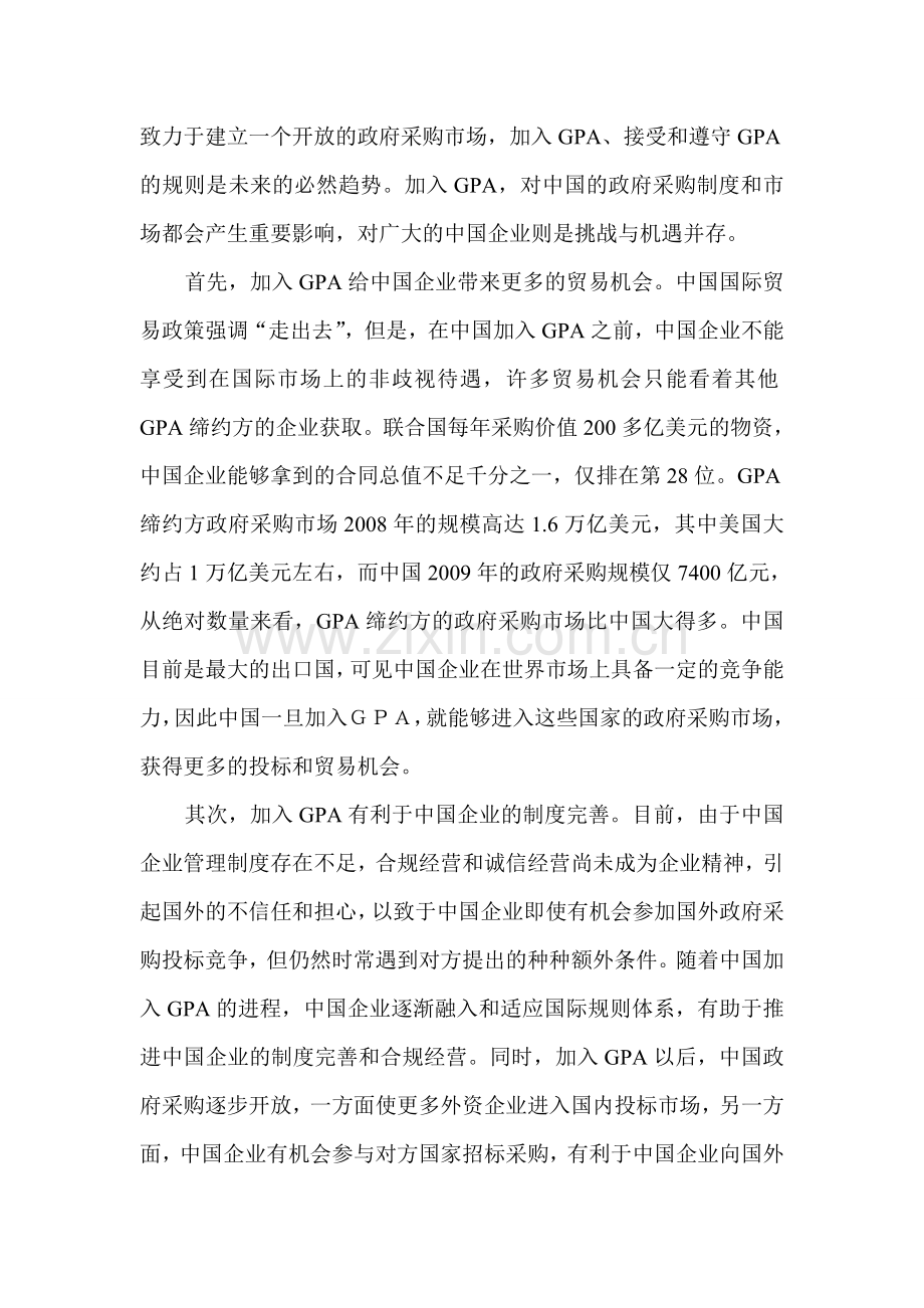 加入《WTO政府采购协议》对中国企业的影响.doc_第2页