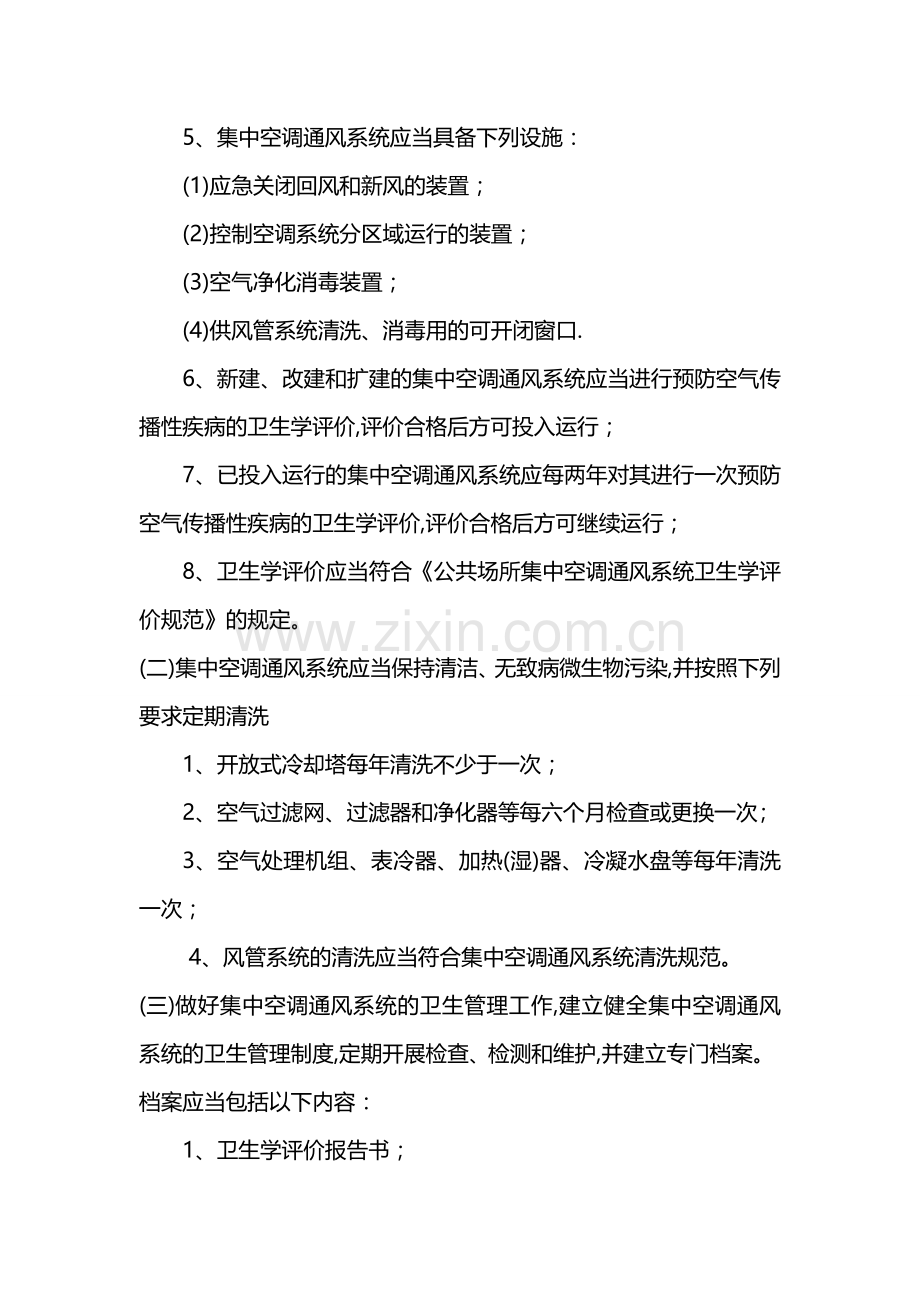 集中式空调通风系统应急预案.doc_第2页