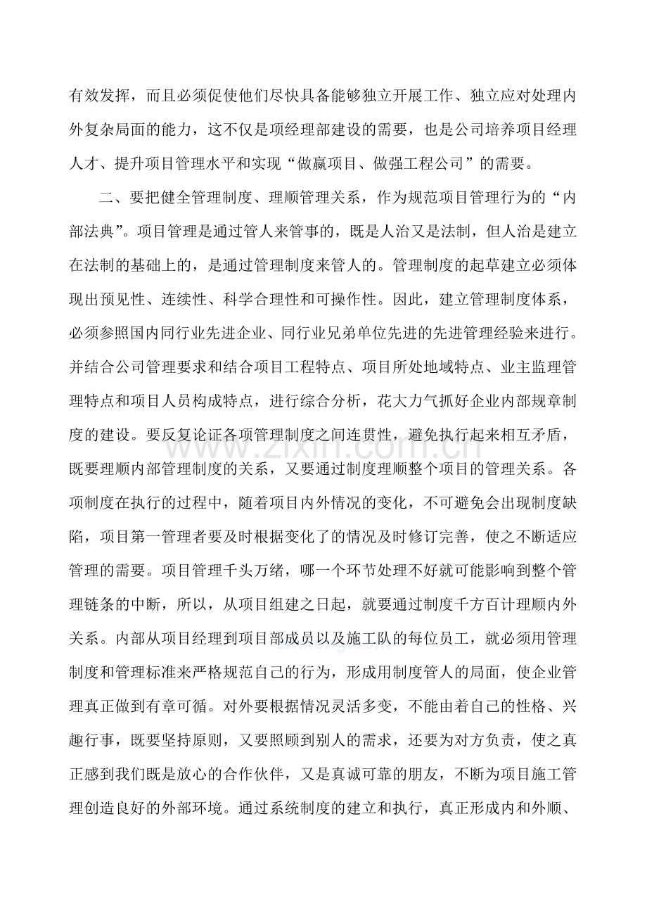 工程项目管理思路.doc_第2页