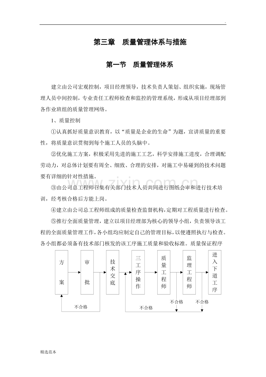 质量管理体系与措施.doc_第1页