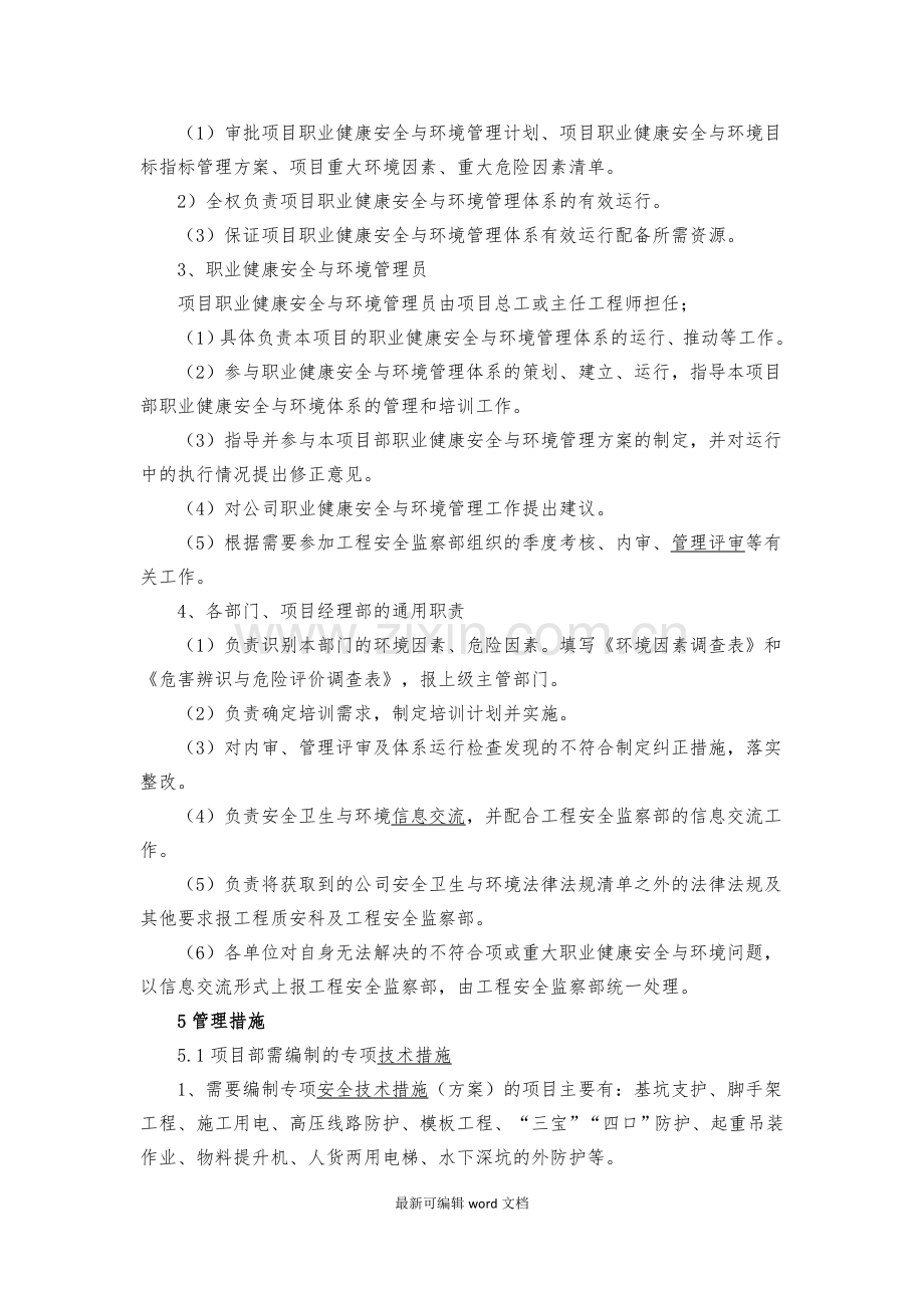 1职业健康安全方针.doc_第3页