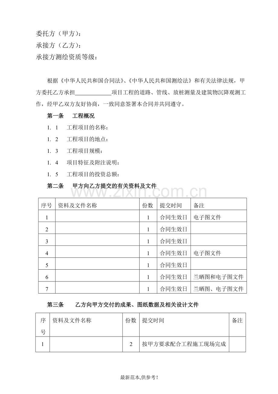 工程测量合同(范本).doc_第2页