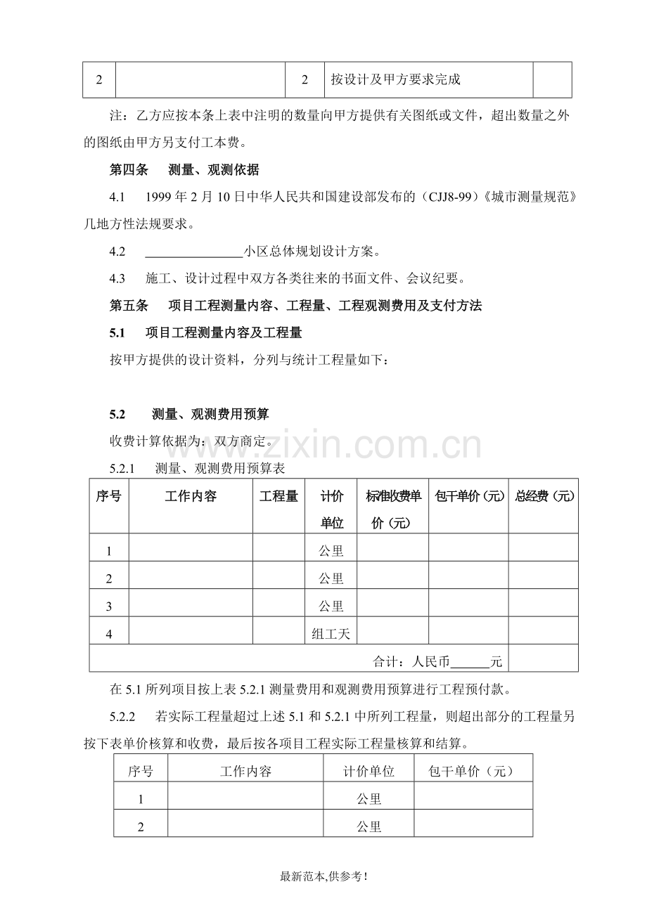 工程测量合同(范本).doc_第3页