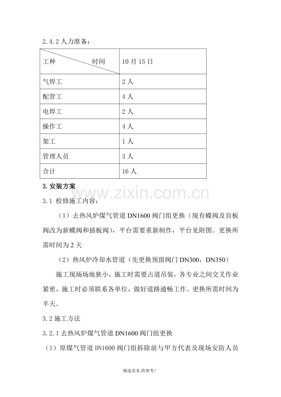 煤气管道阀门检修方案.doc_第3页