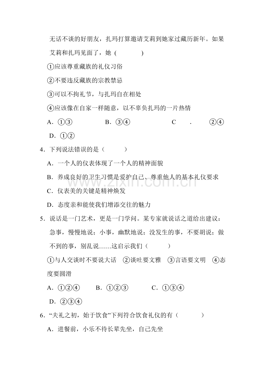 2017-2018学年八年级政治上册期中测试题4.doc_第2页