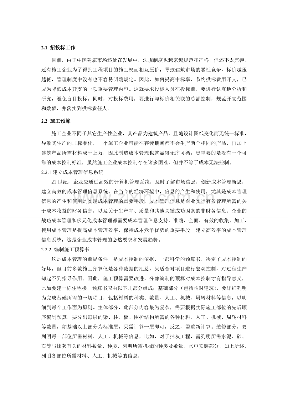 工程管理论文2.doc_第3页