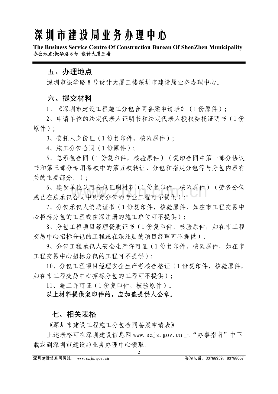 深圳市合同备案办事指南.doc_第2页