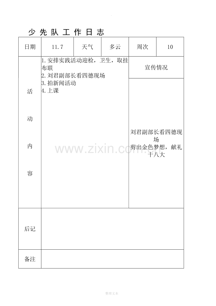 少先队工作日志.doc_第1页