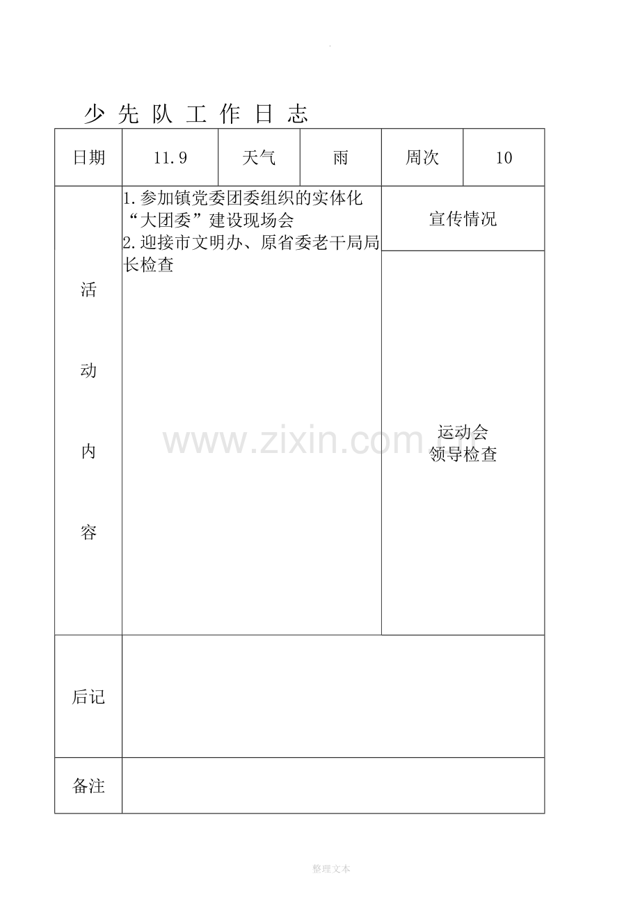 少先队工作日志.doc_第3页