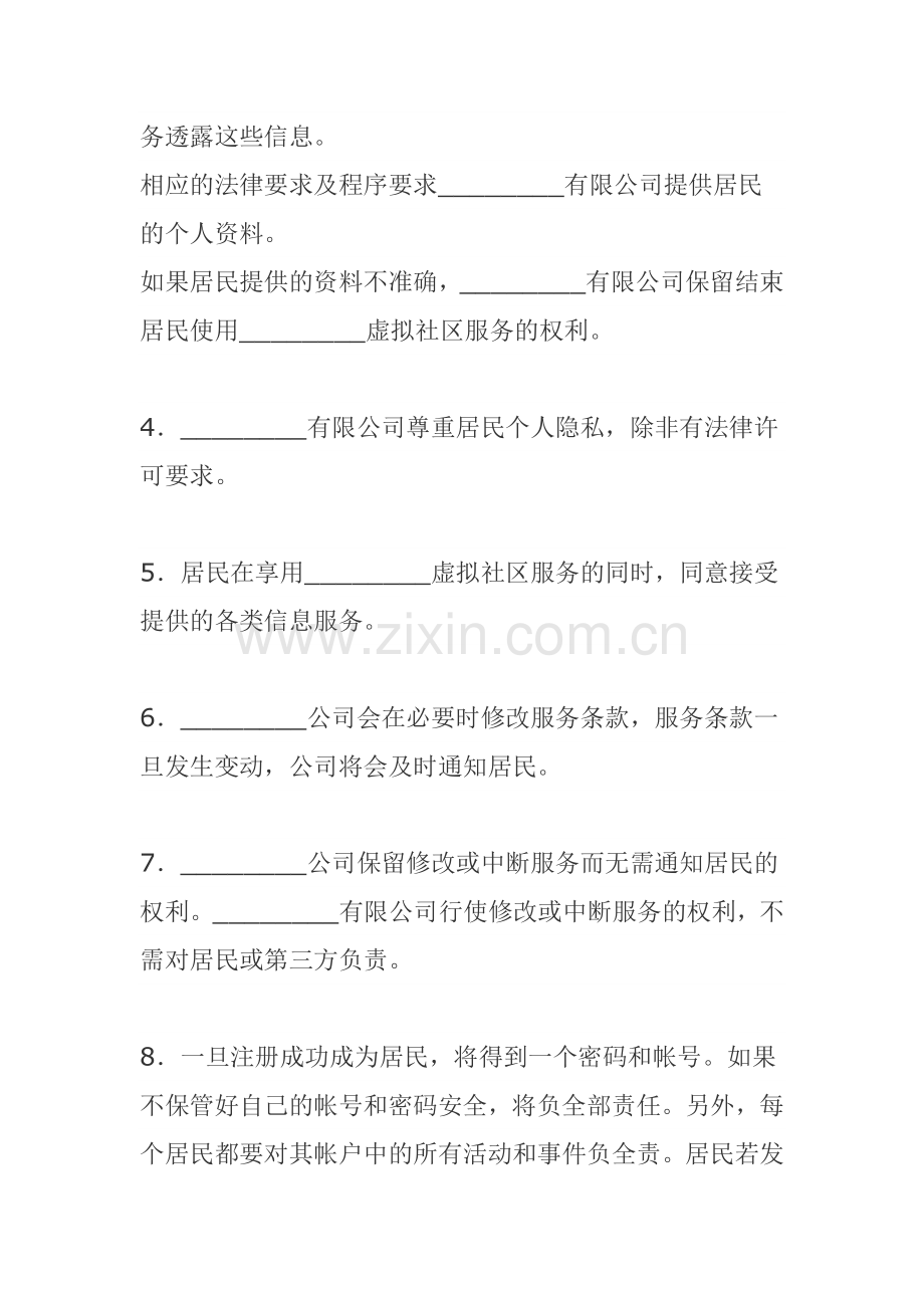 社区服务协议书.doc_第2页