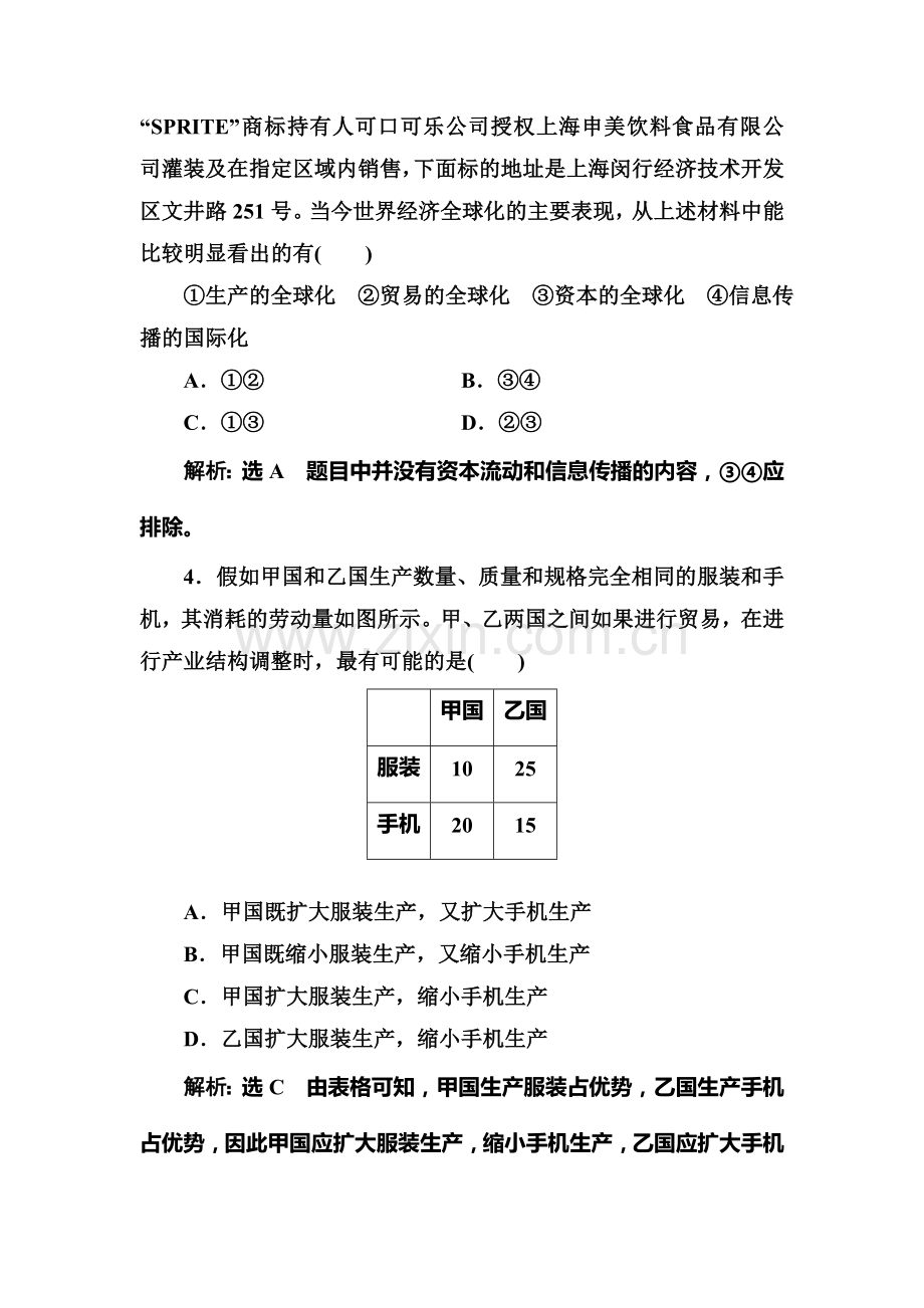 2018届高考政治课时总复习跟踪检测17.doc_第2页