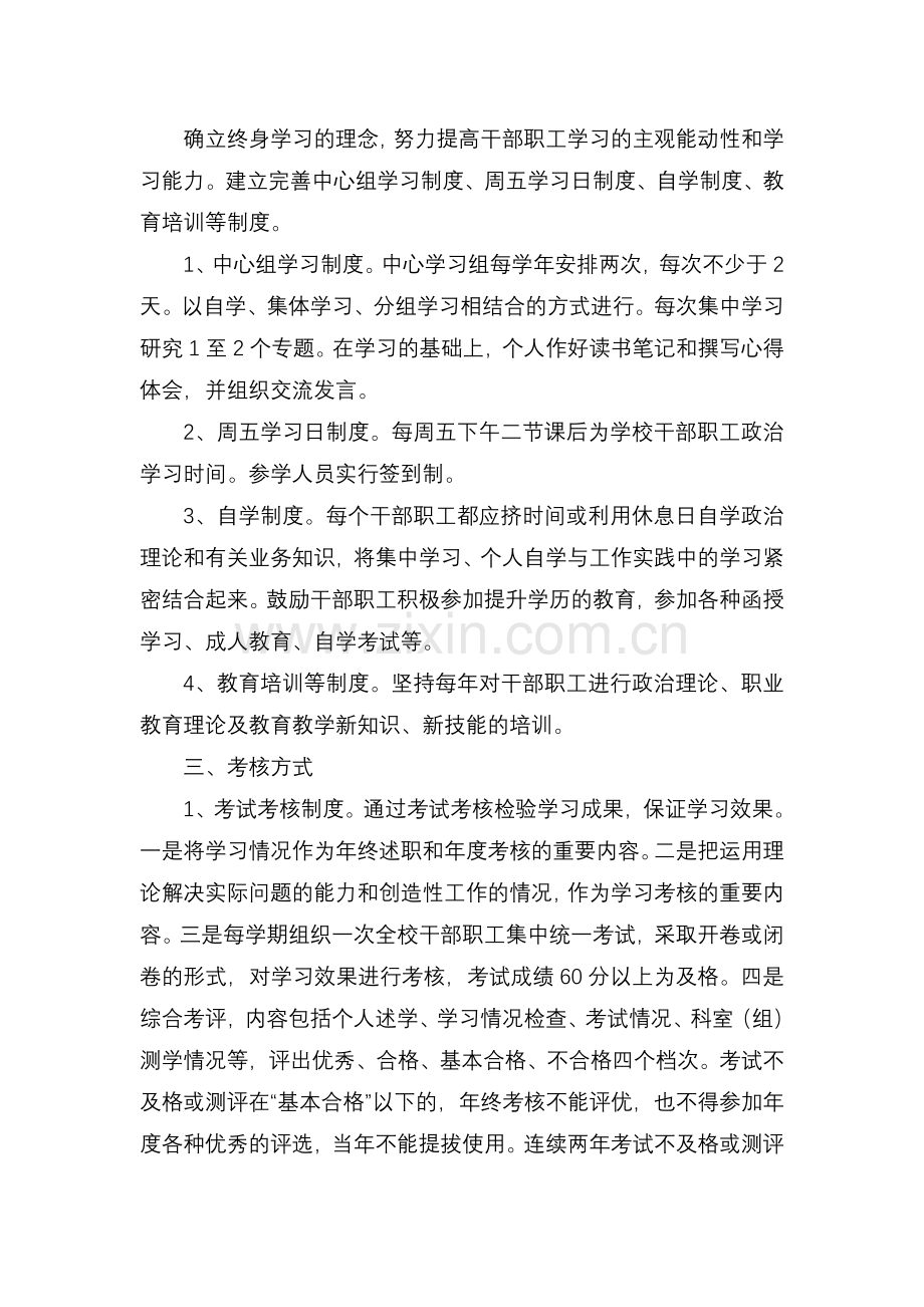 中心学校政治业务学习制度.doc_第2页