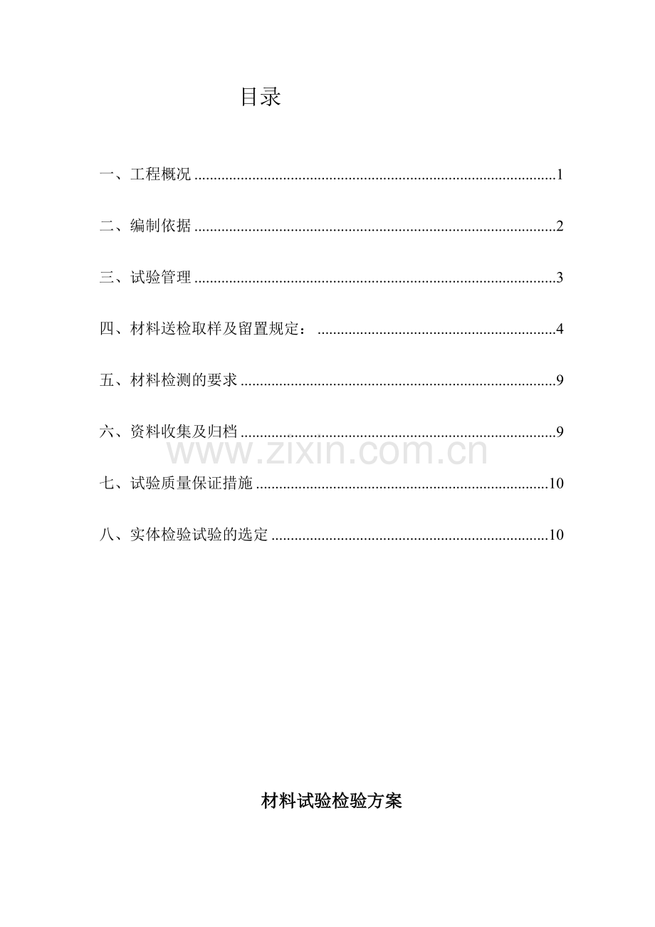 材料试验检验方案.doc_第3页