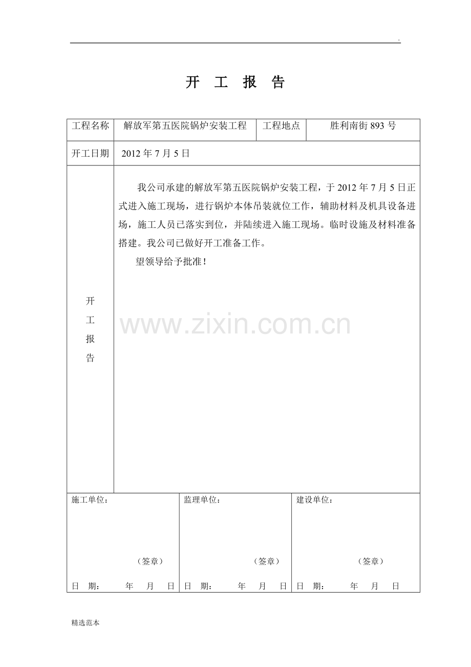 材料进场报审表.doc_第3页