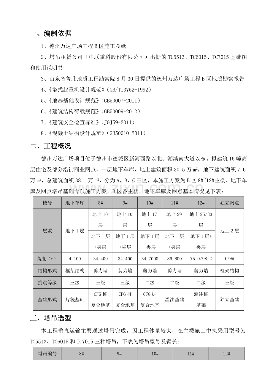 塔吊基础专项施工方案.doc_第2页