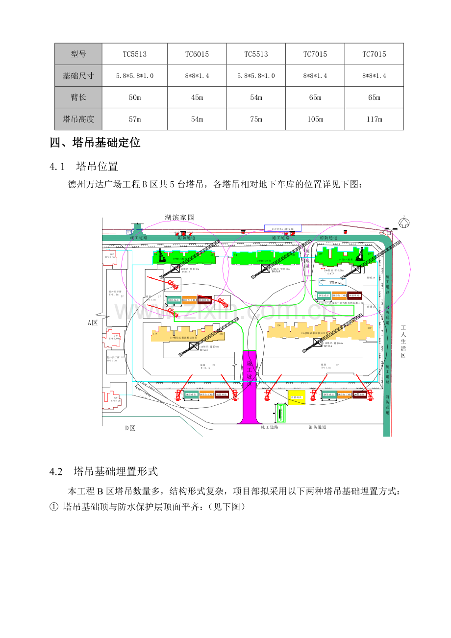 塔吊基础专项施工方案.doc_第3页