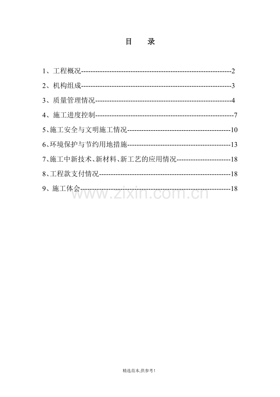 公路工程施工竣工总结报告1.doc_第2页