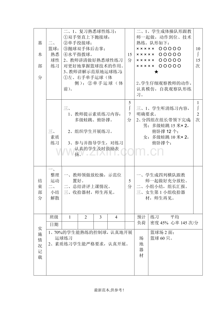 初中体育课教案范例.doc_第2页