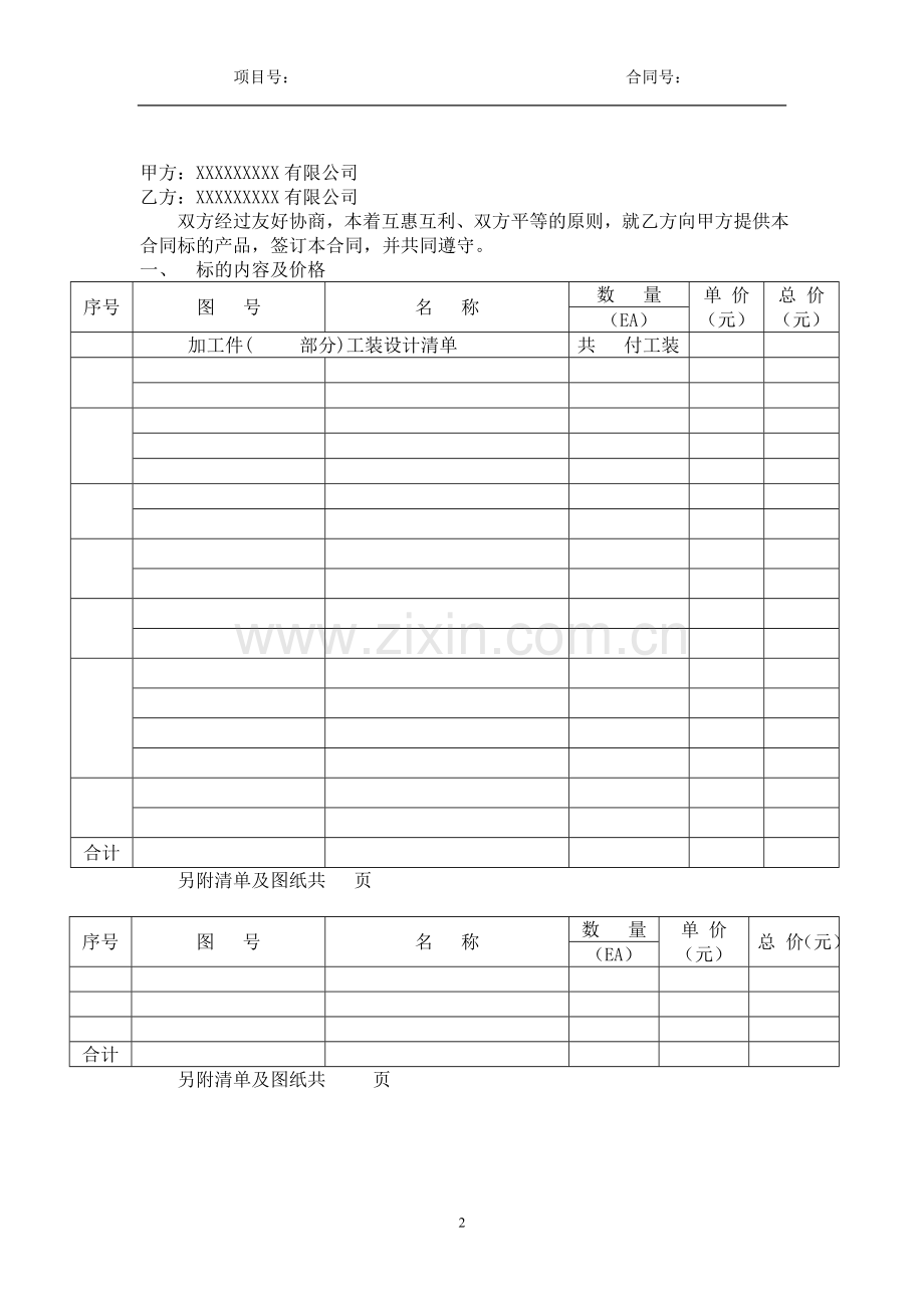 夹具购销合同样本.doc_第2页