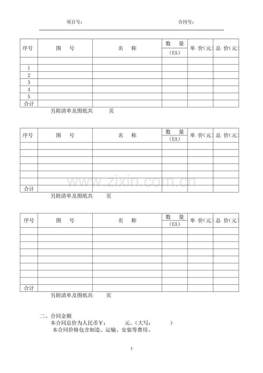 夹具购销合同样本.doc_第3页