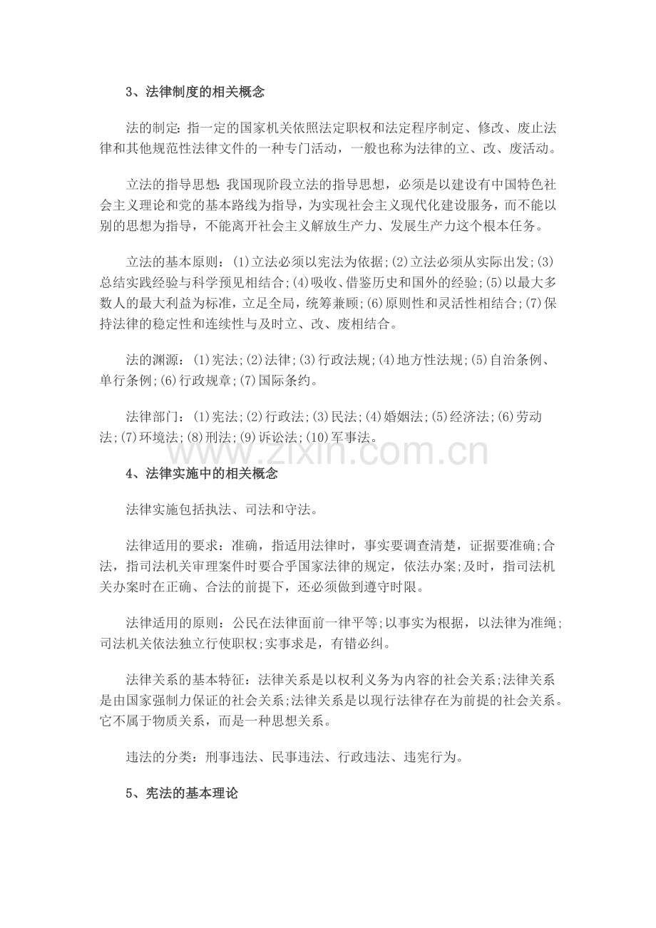 C-公共基础知识考点汇总：法律部分.doc_第2页