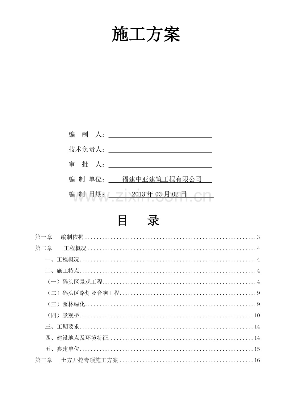 土方开挖及回填专项施工方案方案.doc_第2页