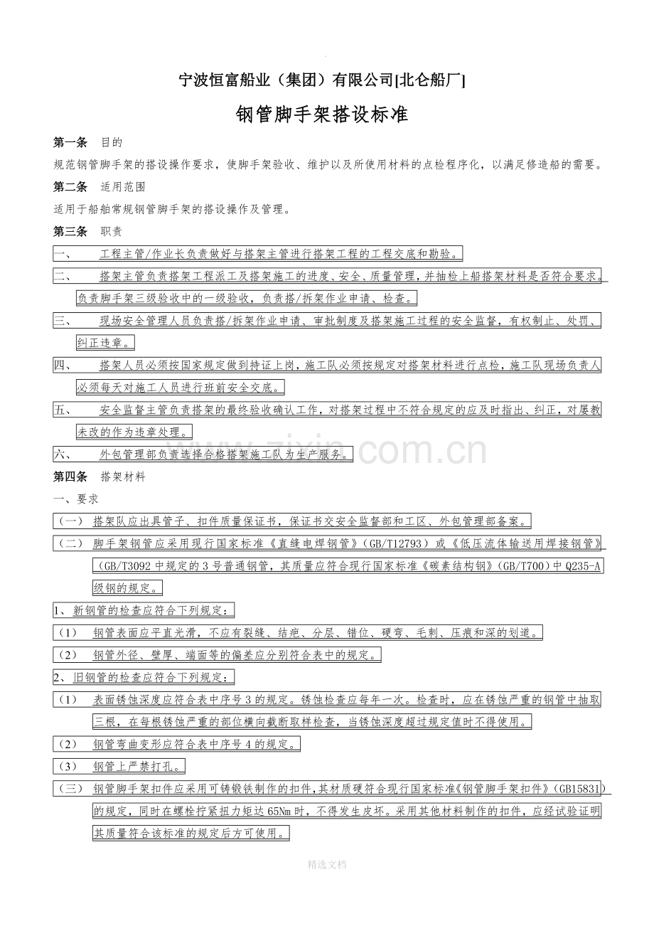 脚手架搭建规范.doc_第1页