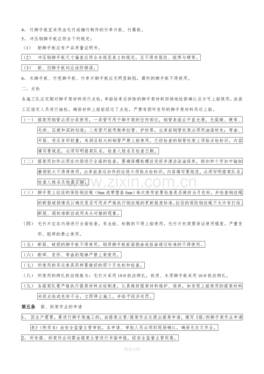 脚手架搭建规范.doc_第3页