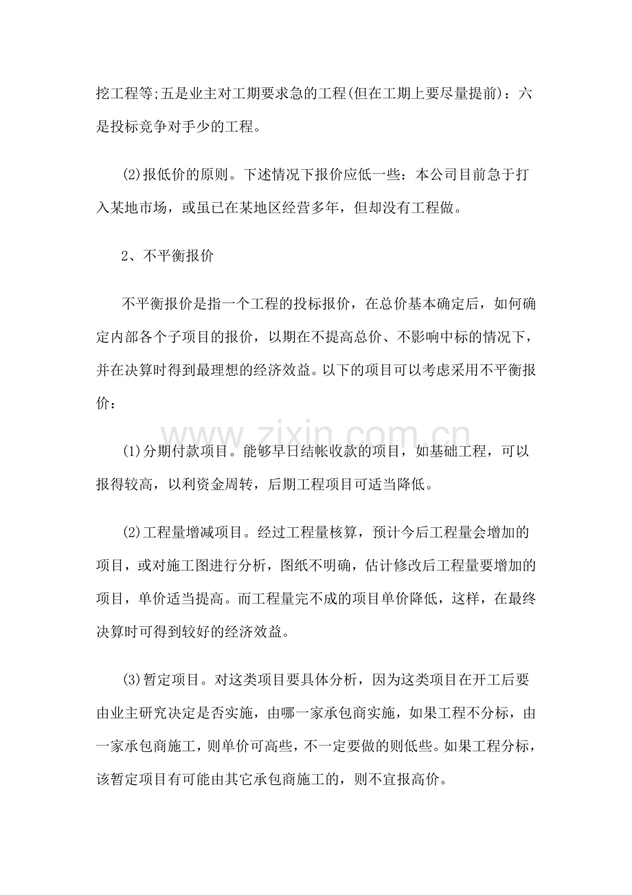 经常用到的招投标技巧.doc_第3页