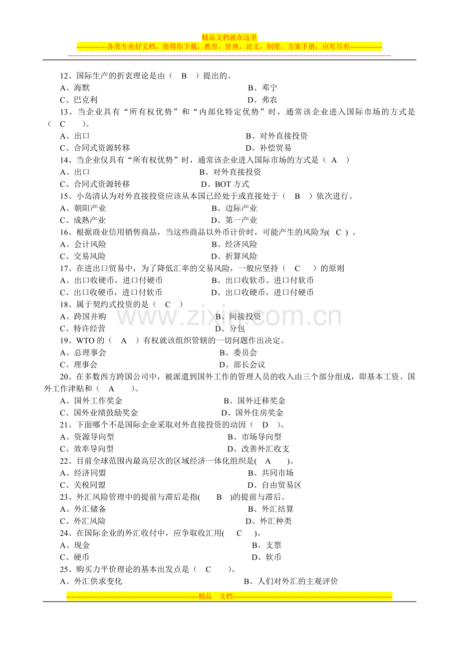 国际企业管理复习资料.doc_第2页