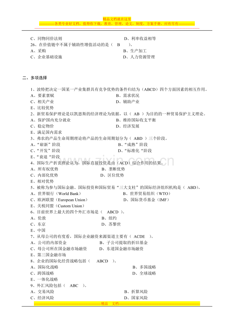 国际企业管理复习资料.doc_第3页