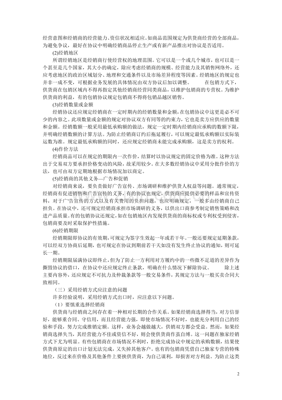 第16章-国际贸易方式.doc_第2页