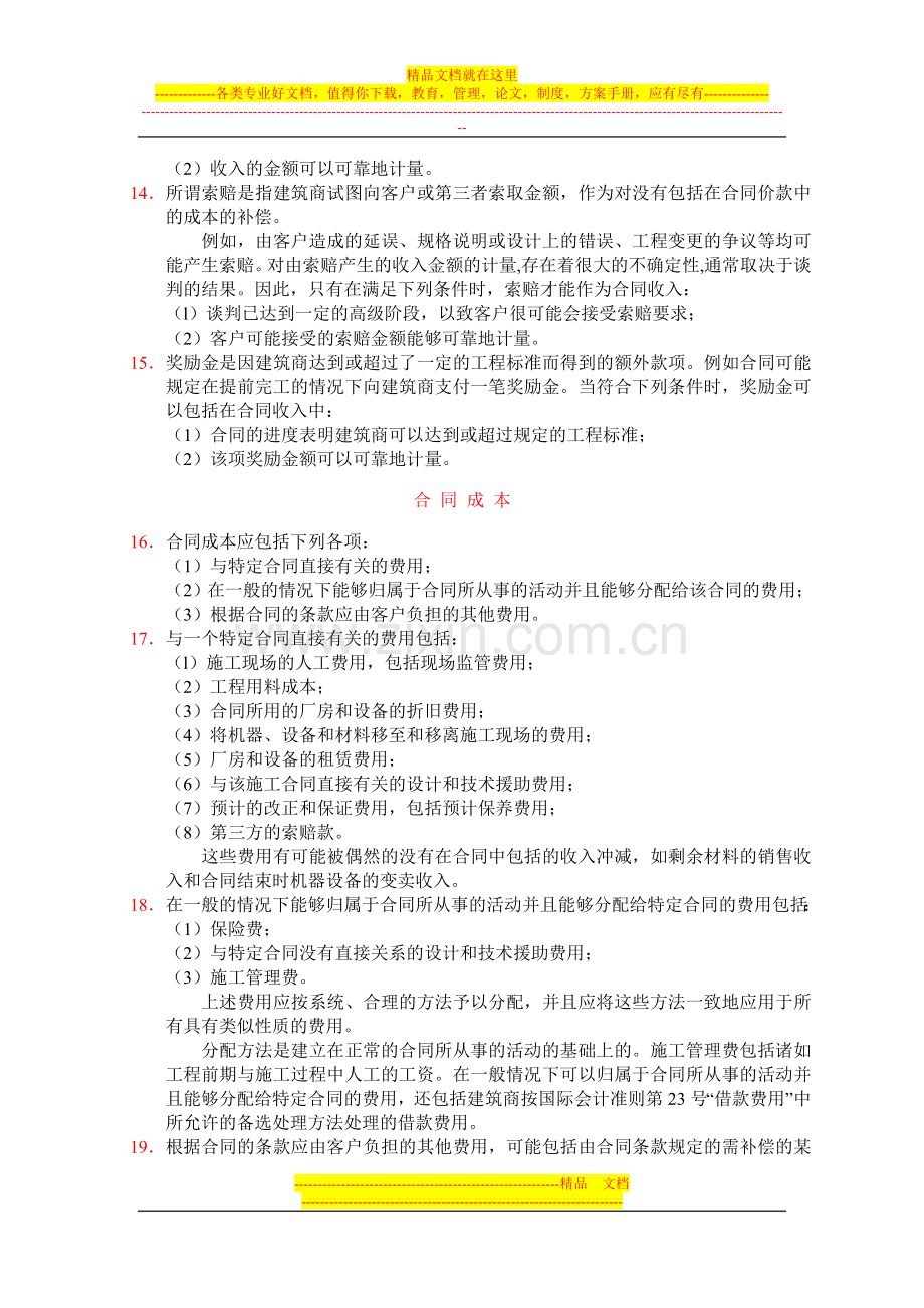 国际会计准则第11号建造合同.doc_第3页