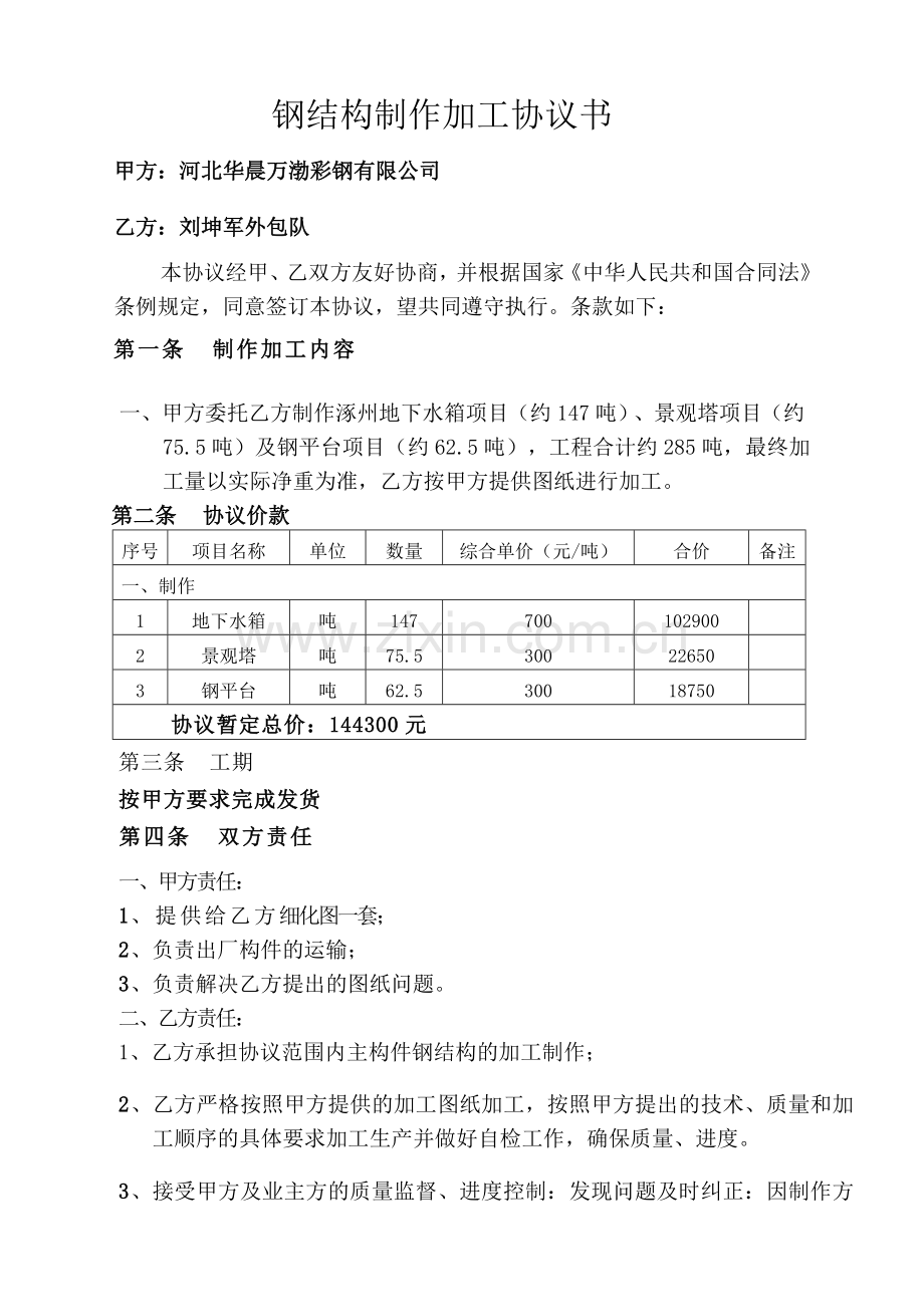 钢结构制作加工协议书.doc_第1页