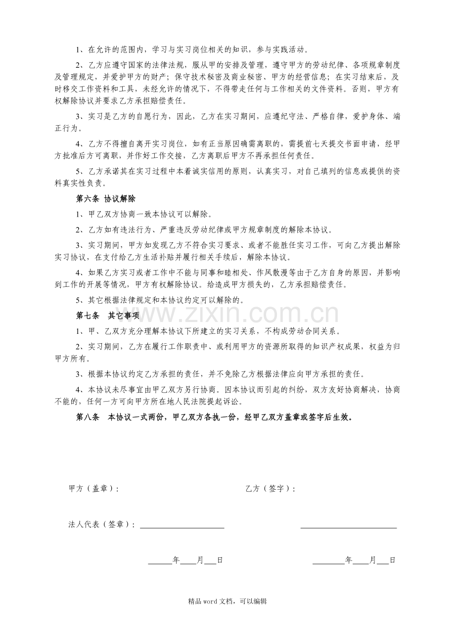 2014暑期社会实践实习协议.doc_第2页