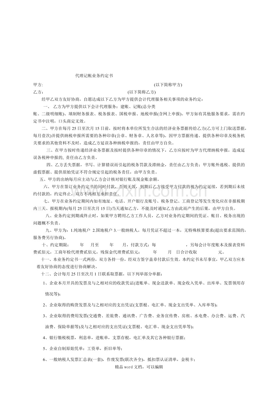 2014暑期社会实践实习协议.doc_第3页