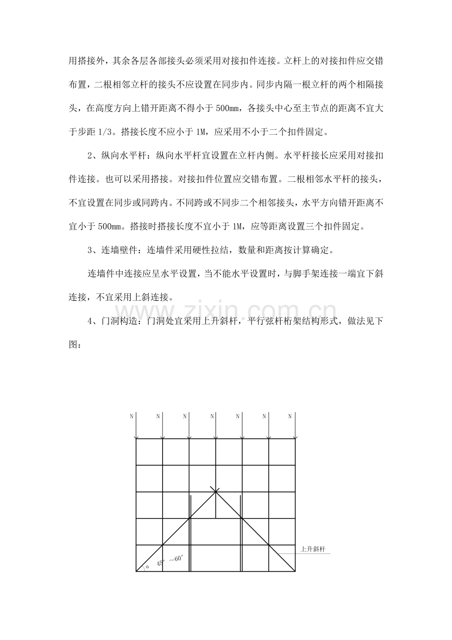 悬挑式双排钢管脚手架外架方案.doc_第2页